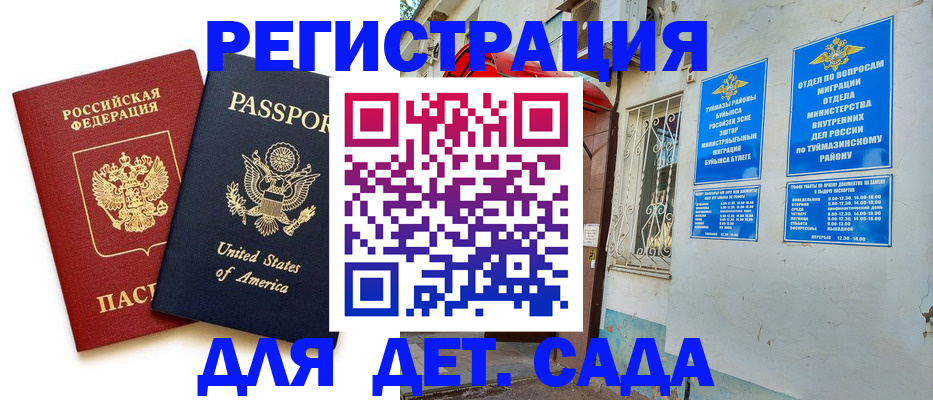 временная регистрация купить в Гусеве